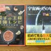 餃子の王様、宇宙画の150年史