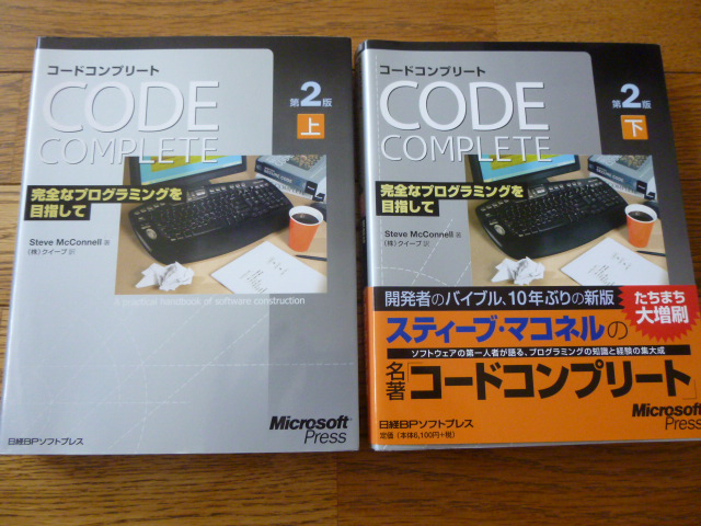 CODE COMPLETE 第2版