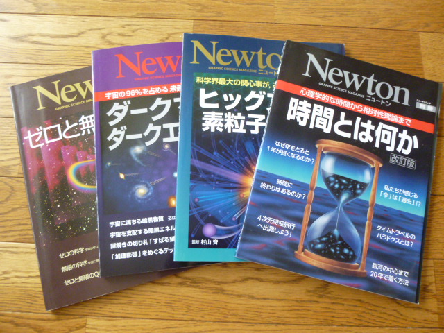 Newton（ニュートン）、別冊Newton