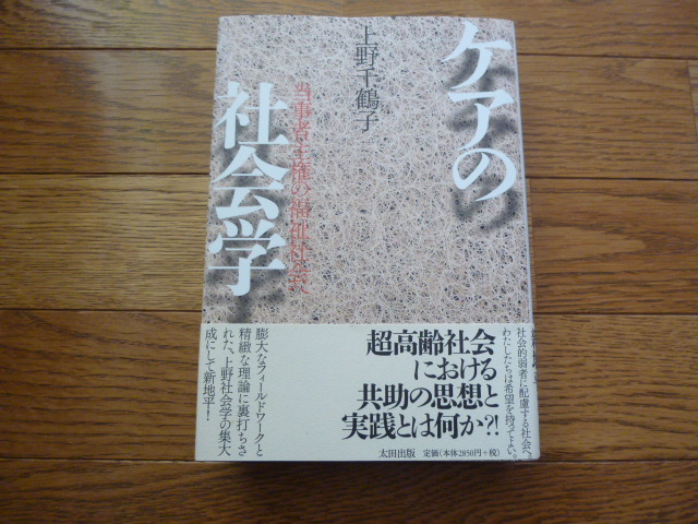 ケアの社会学